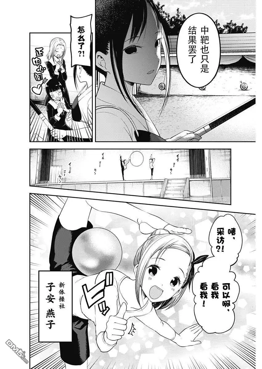 《辉夜大小姐想让我告白 ~天才们的恋爱头脑战~》周刊106话 第10页