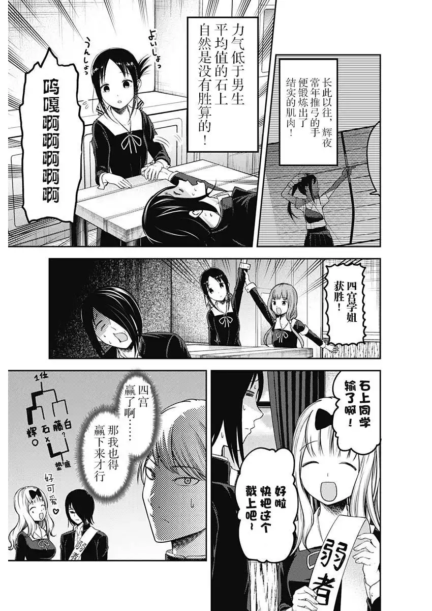 《辉夜大小姐想让我告白 ~天才们的恋爱头脑战~》周刊107话 第9页