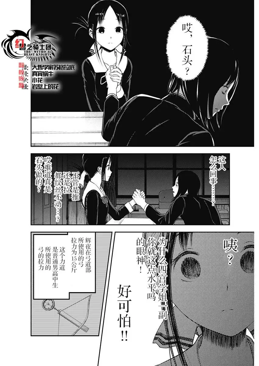 《辉夜大小姐想让我告白 ~天才们的恋爱头脑战~》周刊107话 第8页