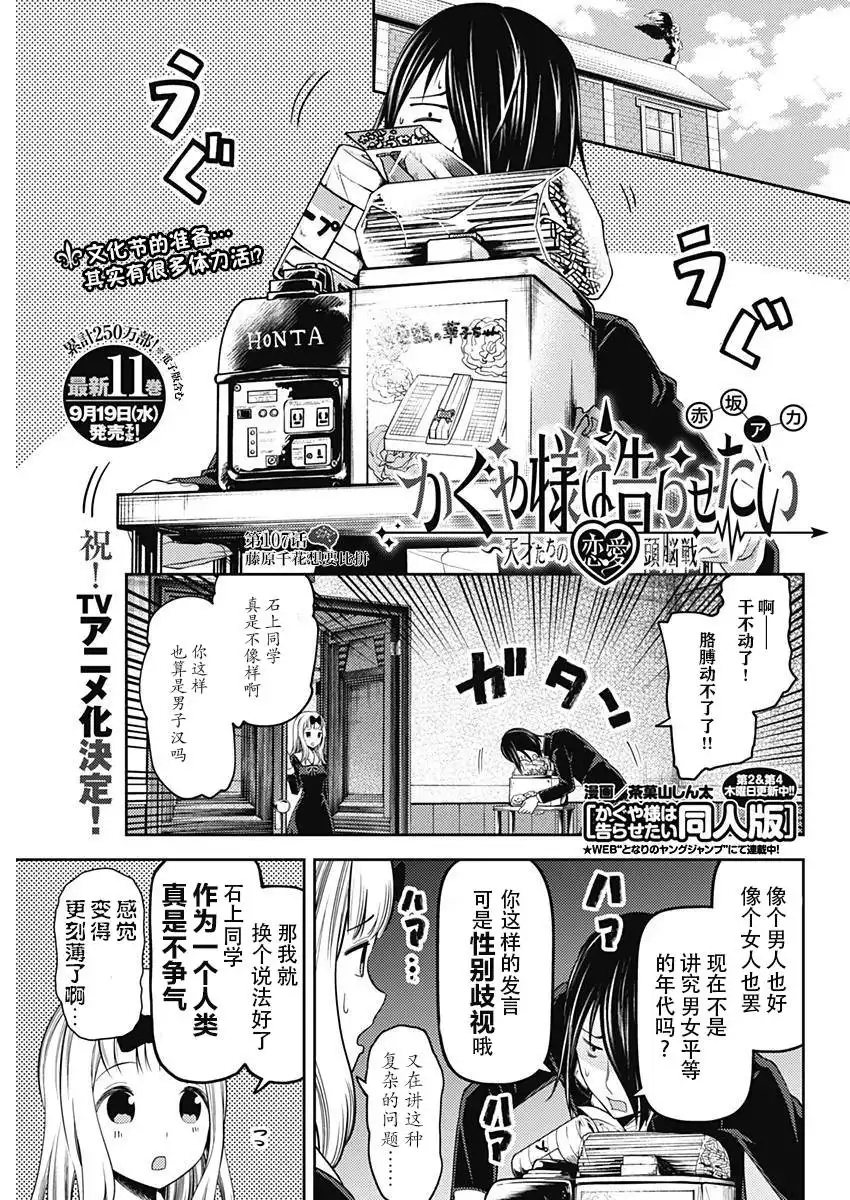 《辉夜大小姐想让我告白 ~天才们的恋爱头脑战~》周刊107话 第1页