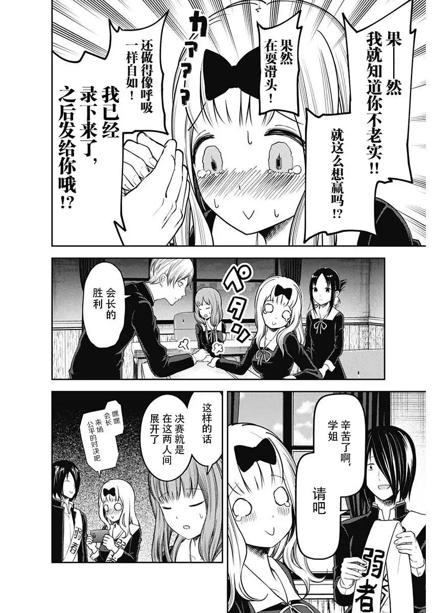 《辉夜大小姐想让我告白 ~天才们的恋爱头脑战~》周刊107话 第12页