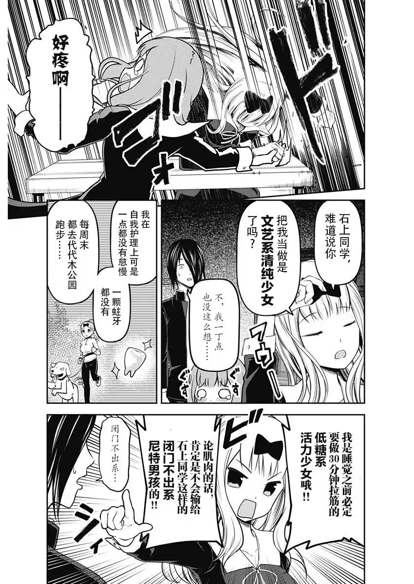 《辉夜大小姐想让我告白 ~天才们的恋爱头脑战~》周刊107话 第3页