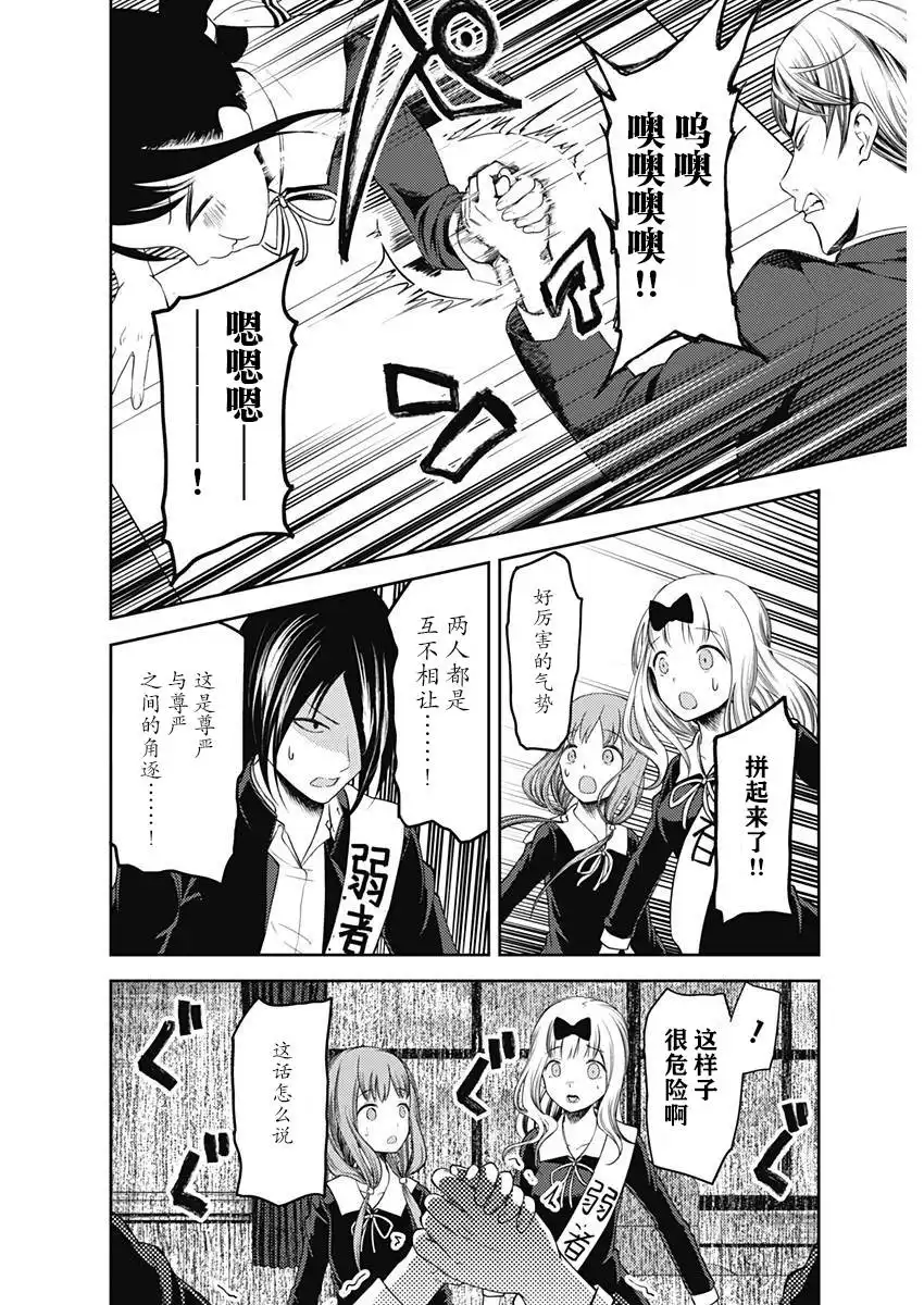 《辉夜大小姐想让我告白 ~天才们的恋爱头脑战~》周刊107话 第14页