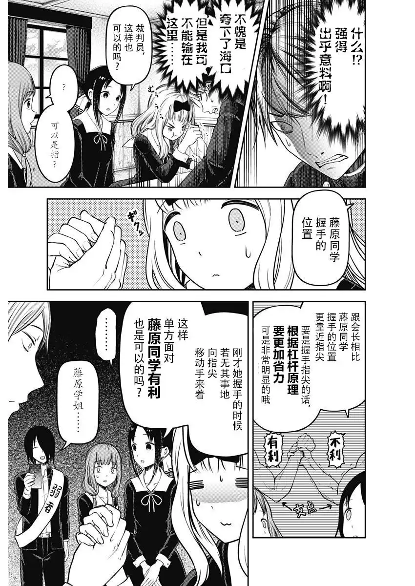 《辉夜大小姐想让我告白 ~天才们的恋爱头脑战~》周刊107话 第11页