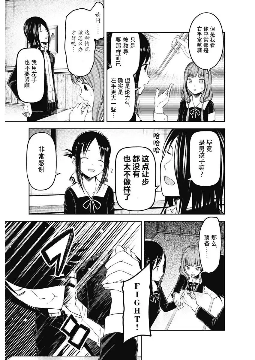 《辉夜大小姐想让我告白 ~天才们的恋爱头脑战~》周刊107话 第7页