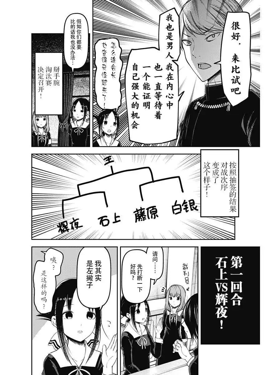 《辉夜大小姐想让我告白 ~天才们的恋爱头脑战~》周刊107话 第6页