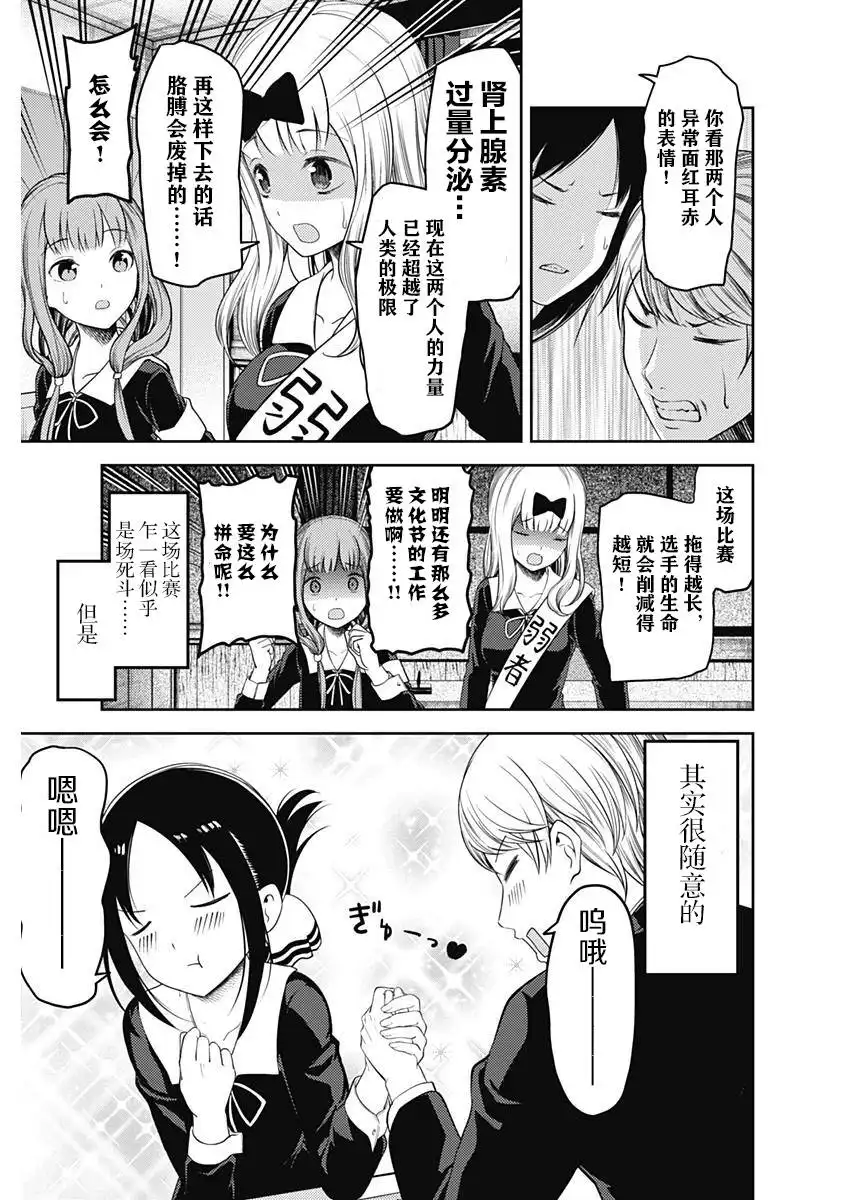 《辉夜大小姐想让我告白 ~天才们的恋爱头脑战~》周刊107话 第15页