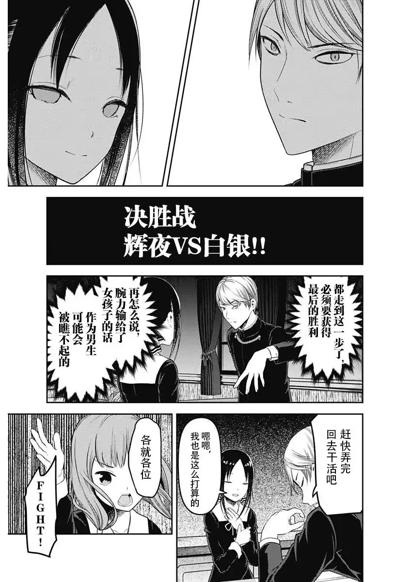 《辉夜大小姐想让我告白 ~天才们的恋爱头脑战~》周刊107话 第13页