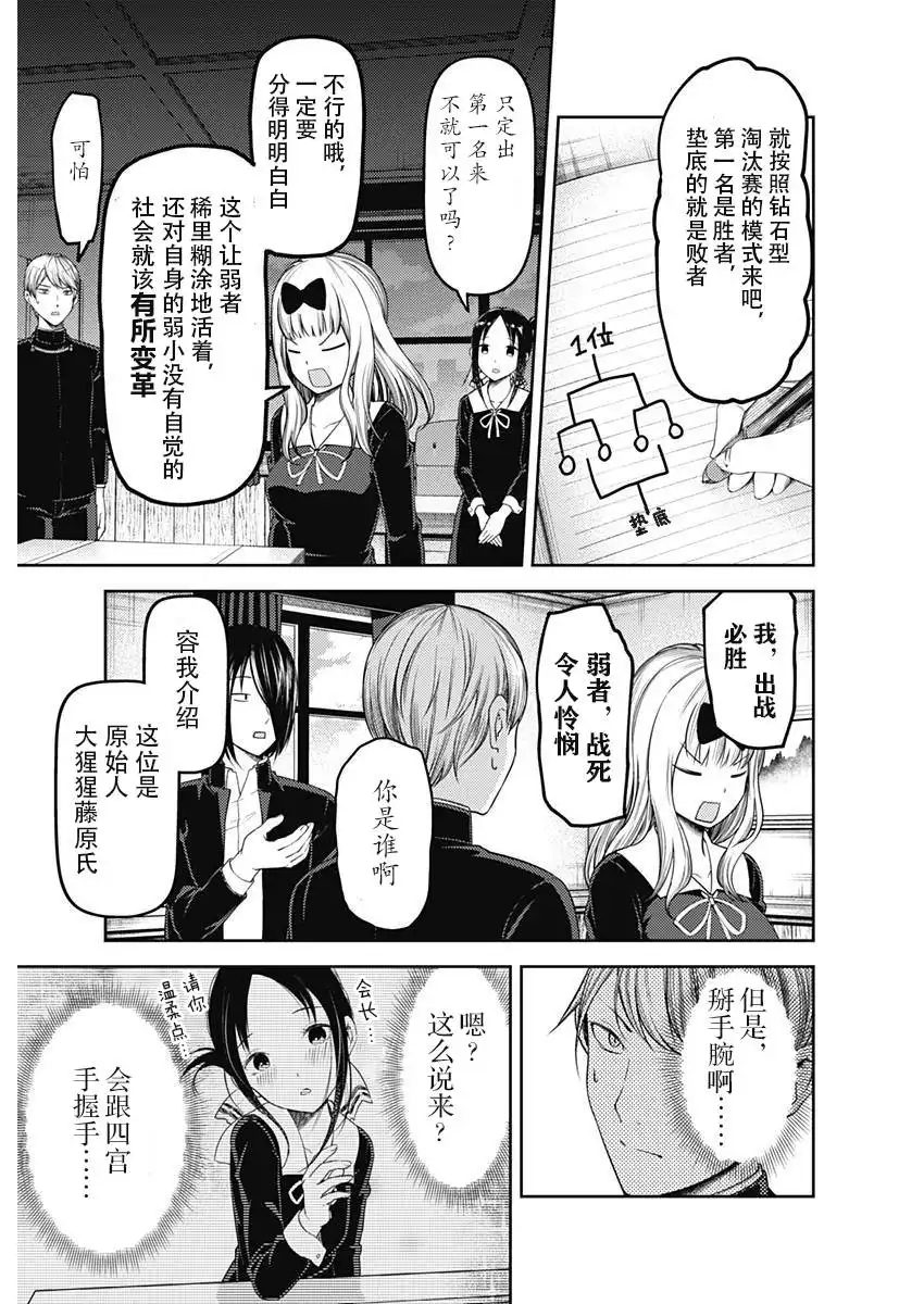 《辉夜大小姐想让我告白 ~天才们的恋爱头脑战~》周刊107话 第5页