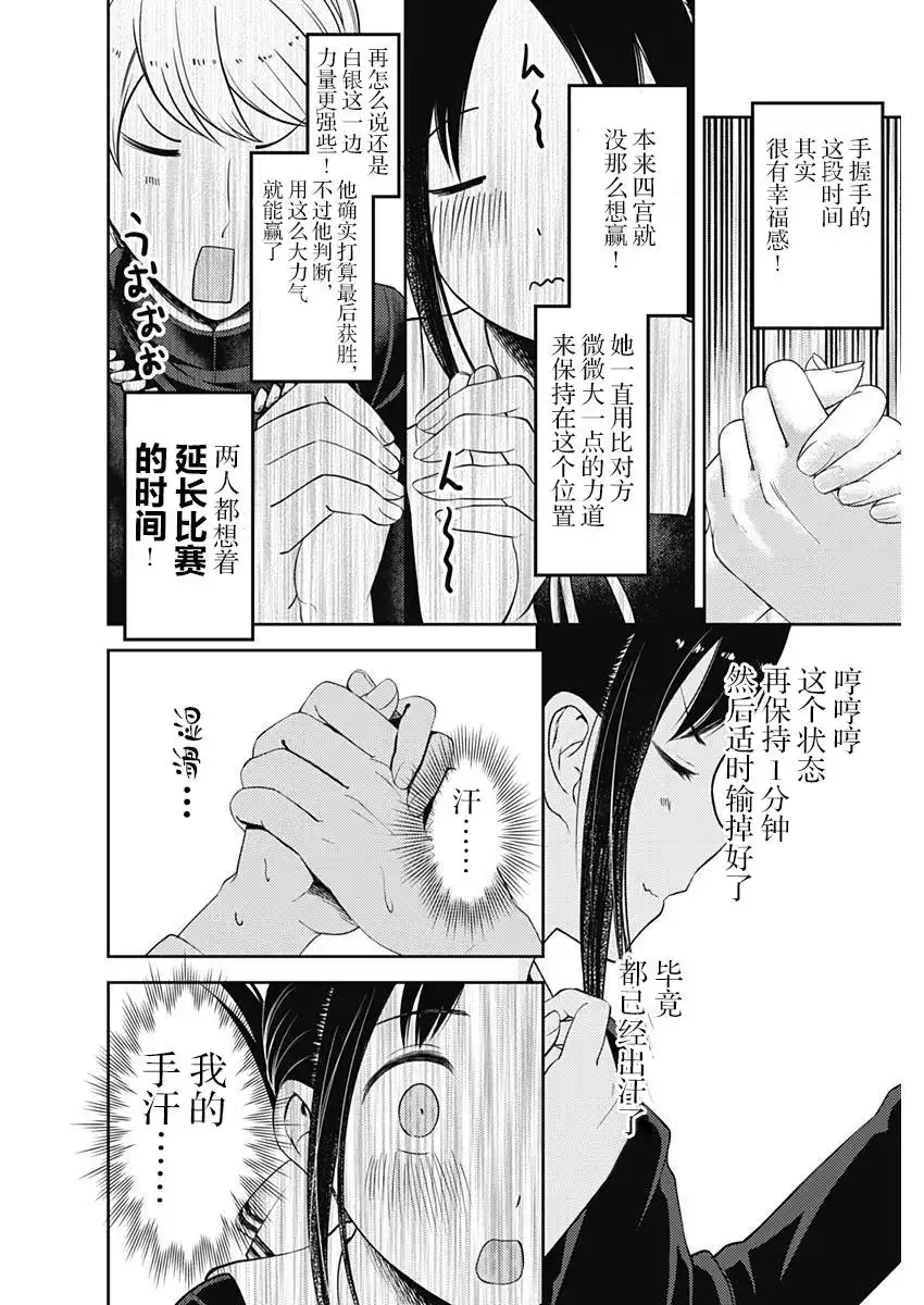 《辉夜大小姐想让我告白 ~天才们的恋爱头脑战~》周刊107话 第16页