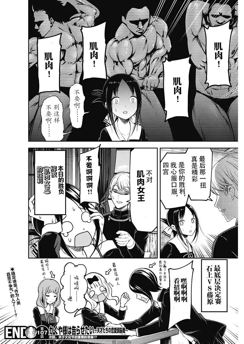 《辉夜大小姐想让我告白 ~天才们的恋爱头脑战~》周刊107话 第18页