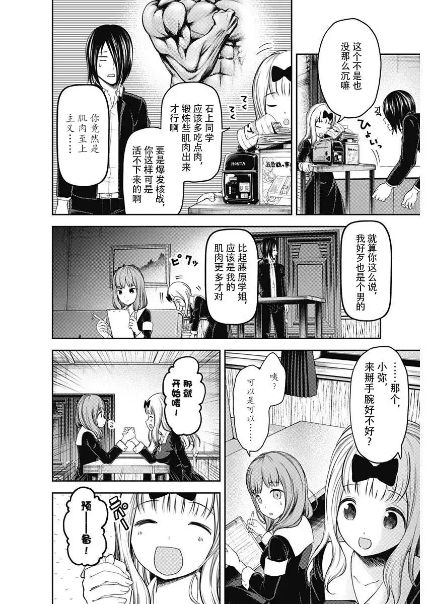 《辉夜大小姐想让我告白 ~天才们的恋爱头脑战~》周刊107话 第2页