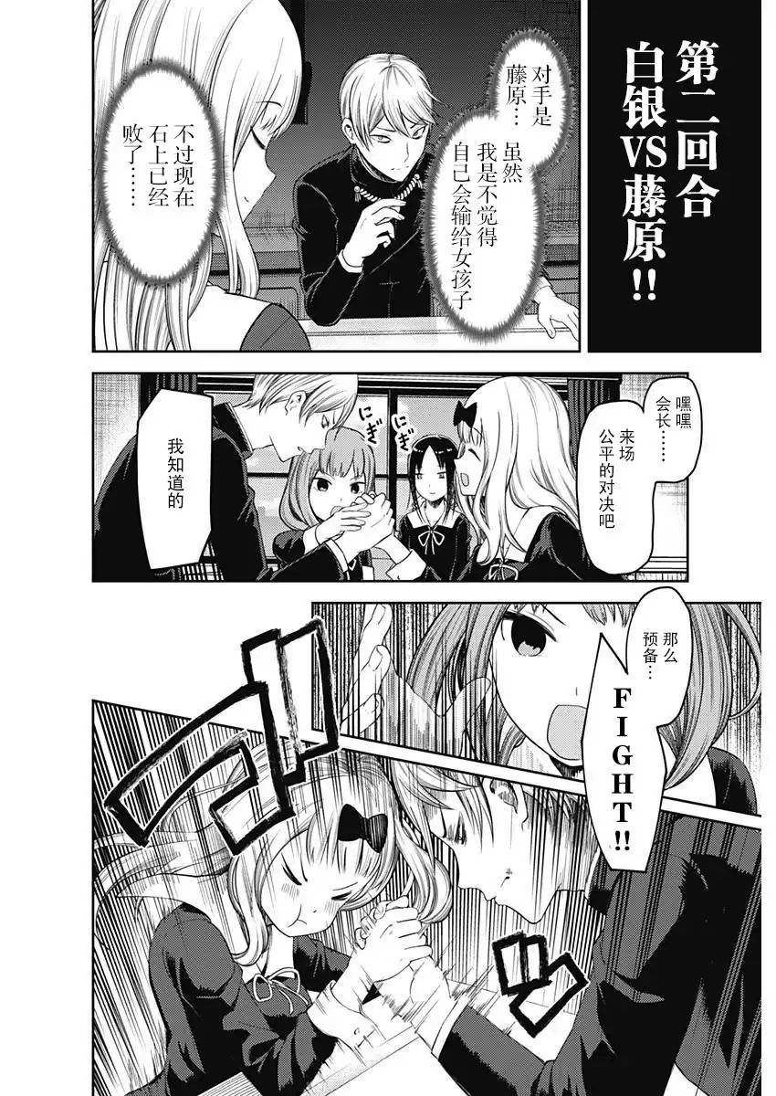 《辉夜大小姐想让我告白 ~天才们的恋爱头脑战~》周刊107话 第10页