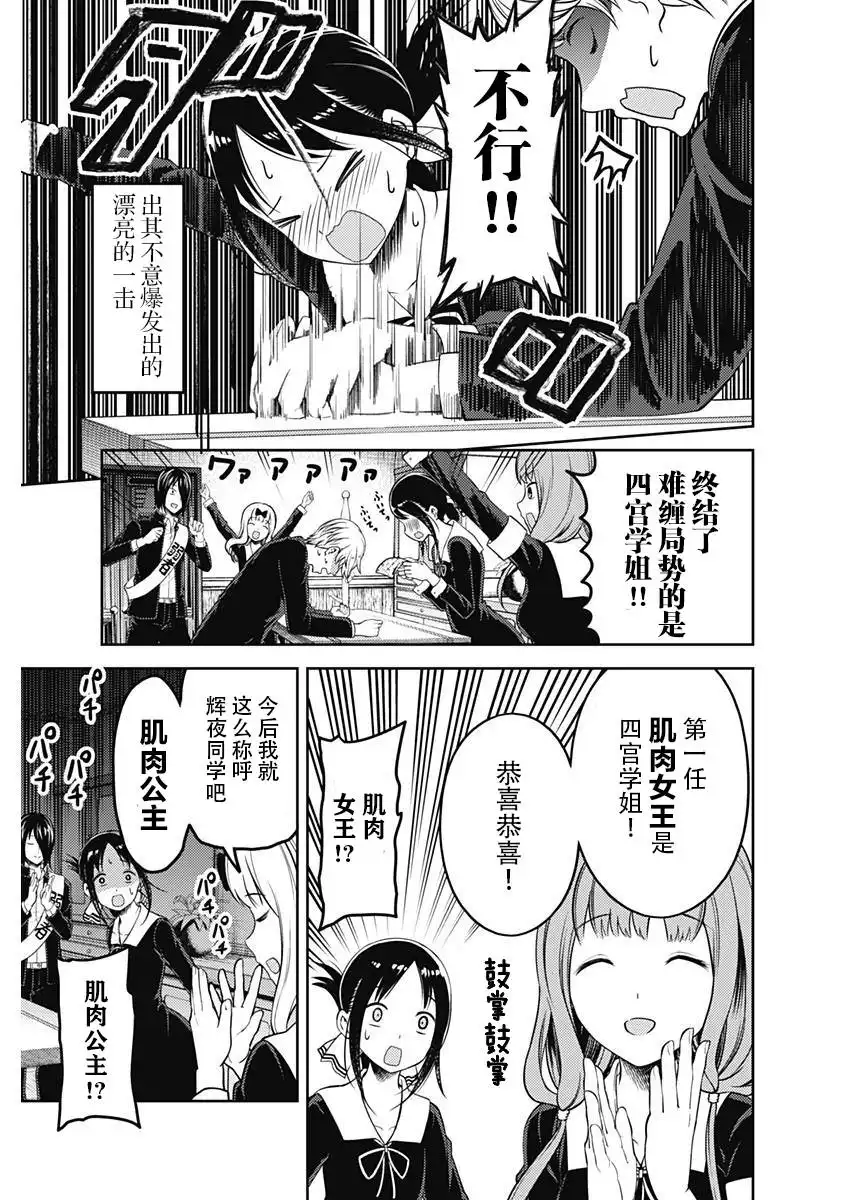 《辉夜大小姐想让我告白 ~天才们的恋爱头脑战~》周刊107话 第17页