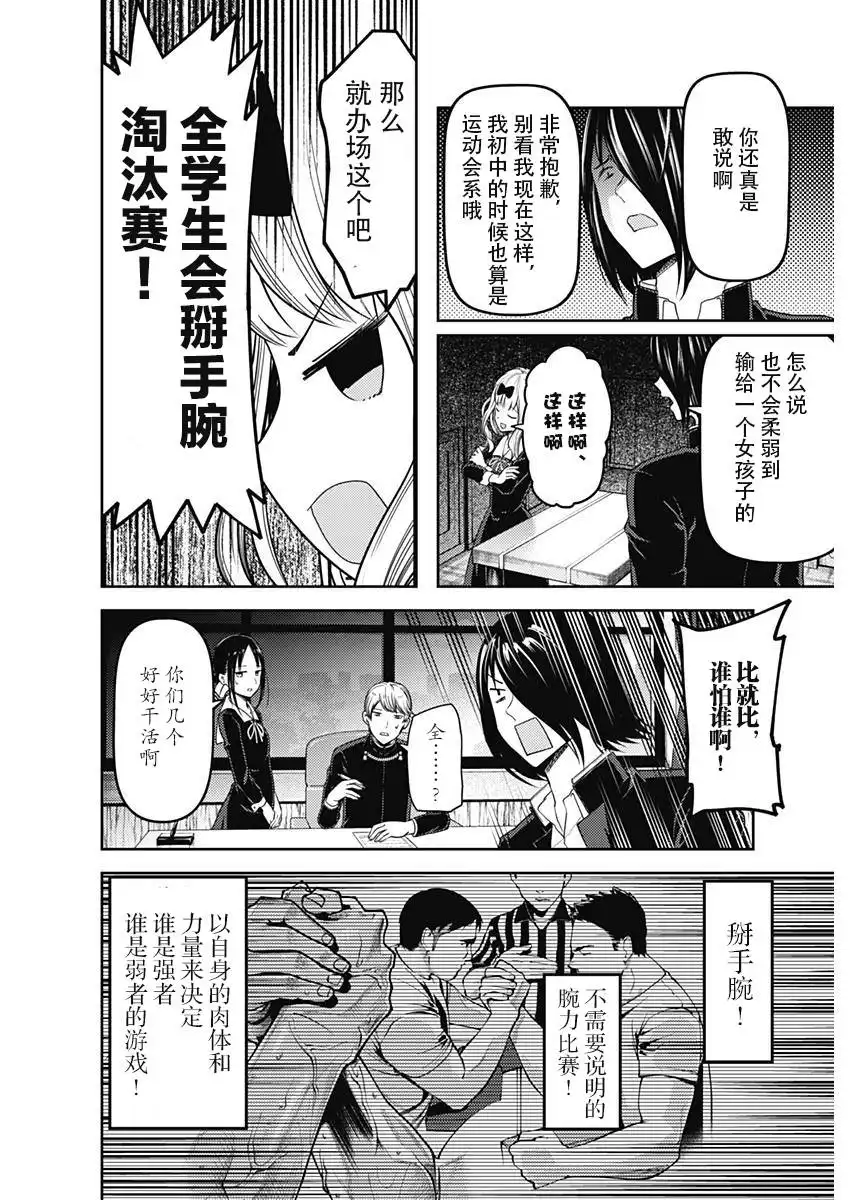 《辉夜大小姐想让我告白 ~天才们的恋爱头脑战~》周刊107话 第4页