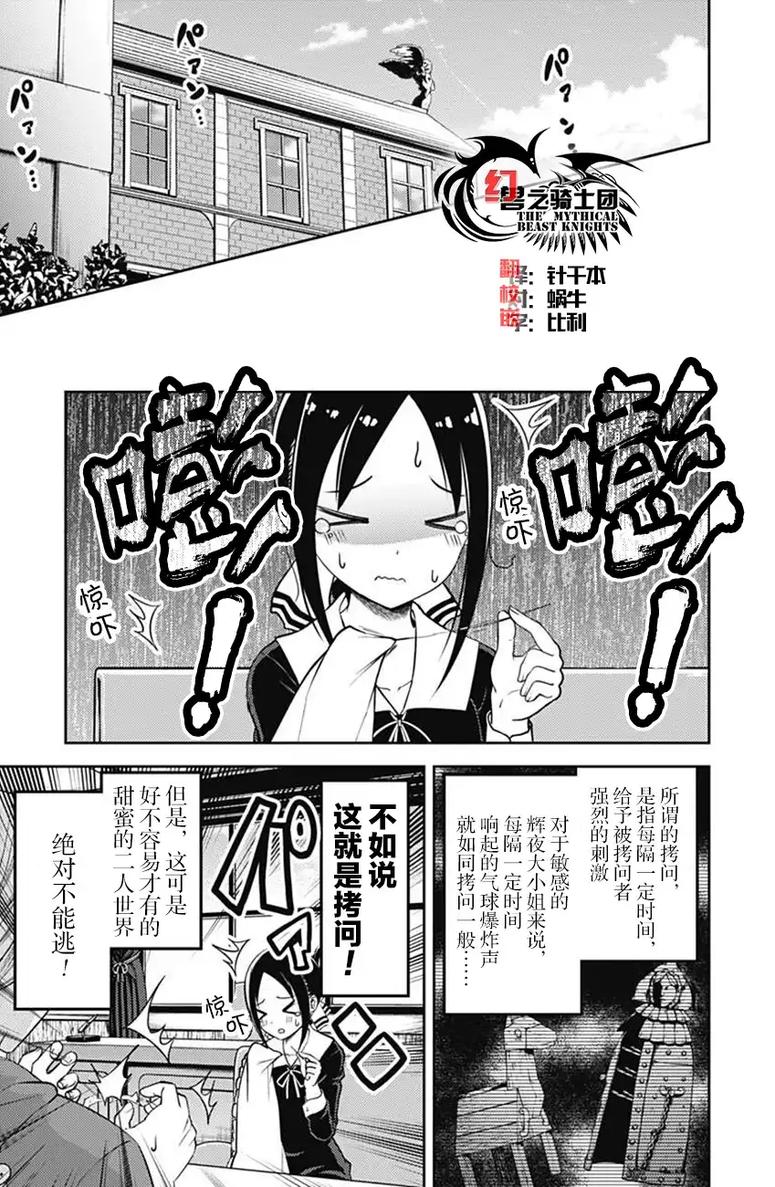 《辉夜大小姐想让我告白 ~天才们的恋爱头脑战~》周刊108话 第11页