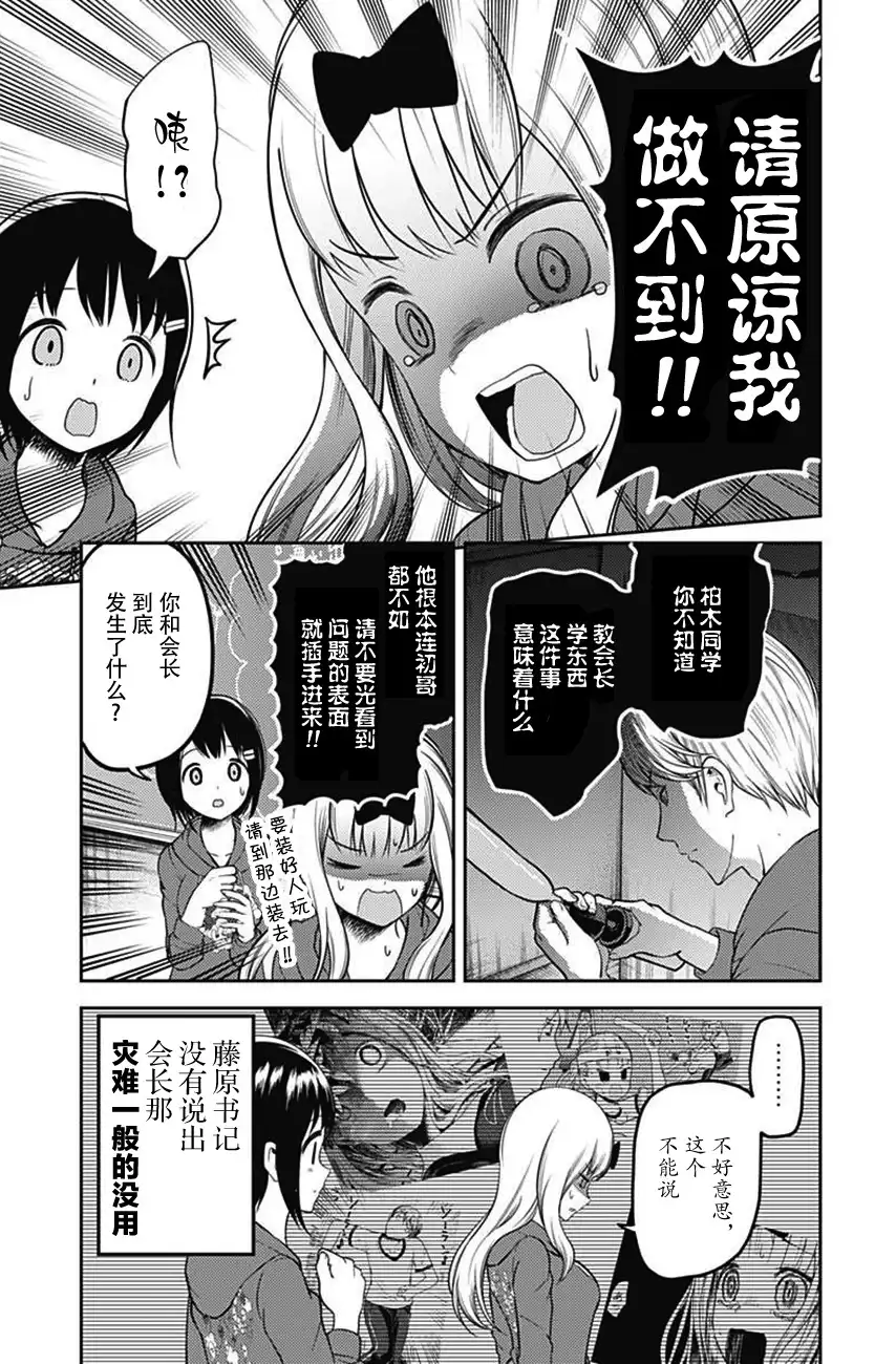 《辉夜大小姐想让我告白 ~天才们的恋爱头脑战~》周刊108话 第3页