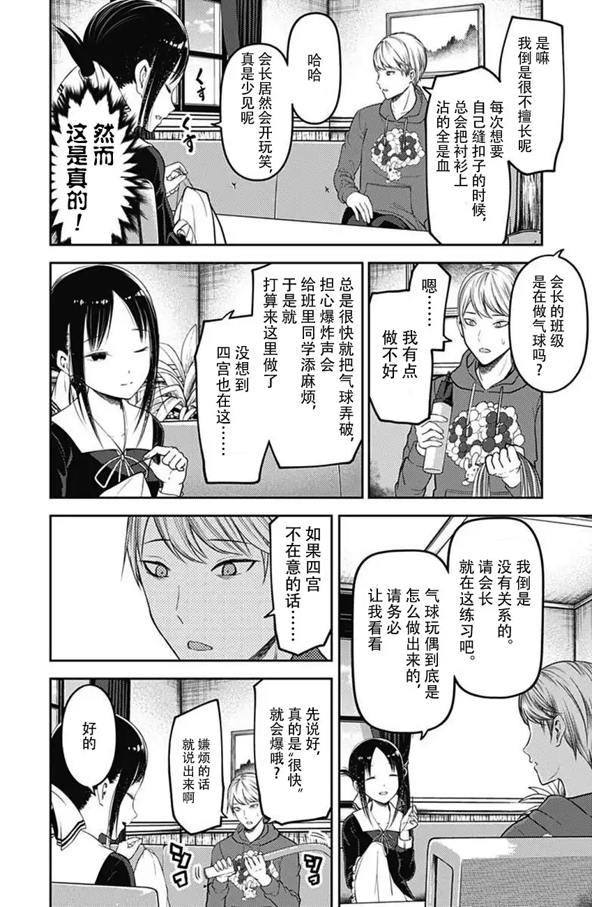 《辉夜大小姐想让我告白 ~天才们的恋爱头脑战~》周刊108话 第10页