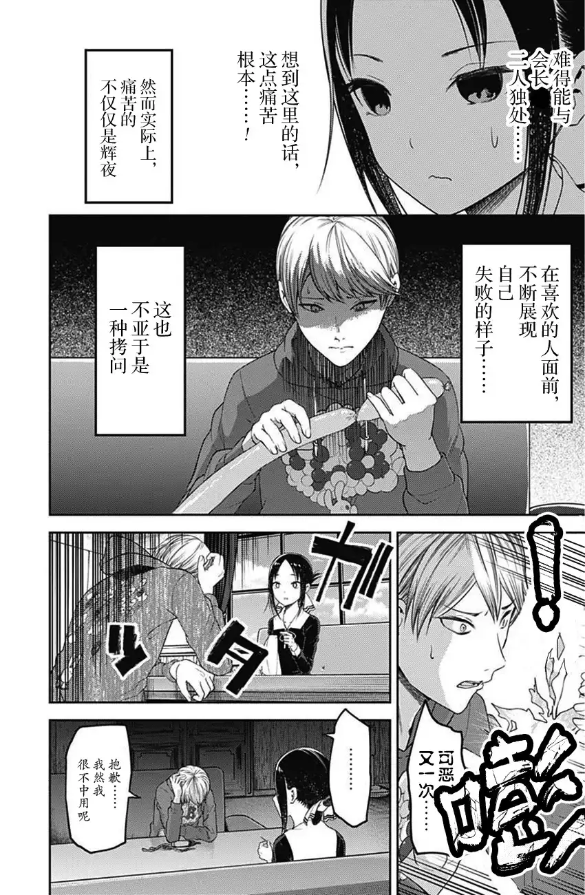 《辉夜大小姐想让我告白 ~天才们的恋爱头脑战~》周刊108话 第12页