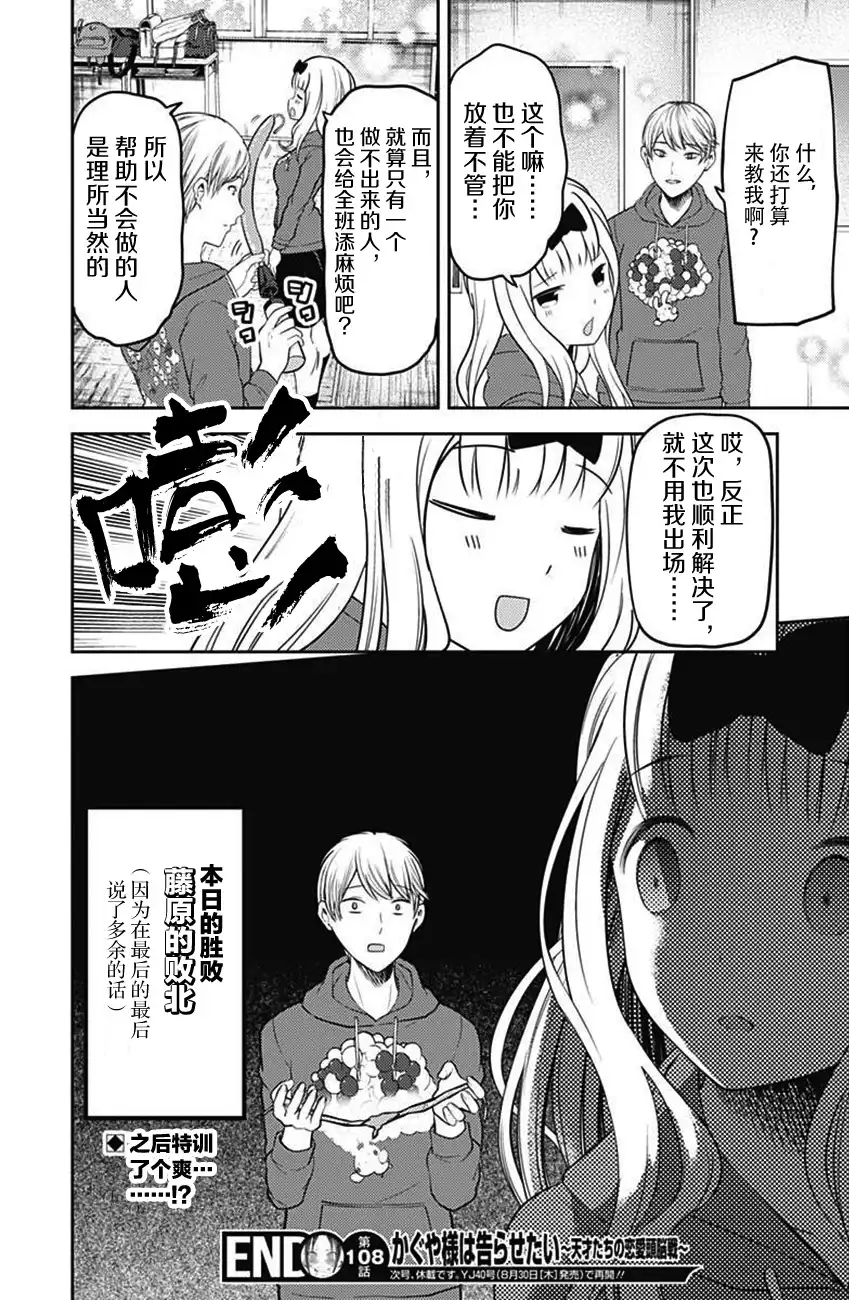 《辉夜大小姐想让我告白 ~天才们的恋爱头脑战~》周刊108话 第18页