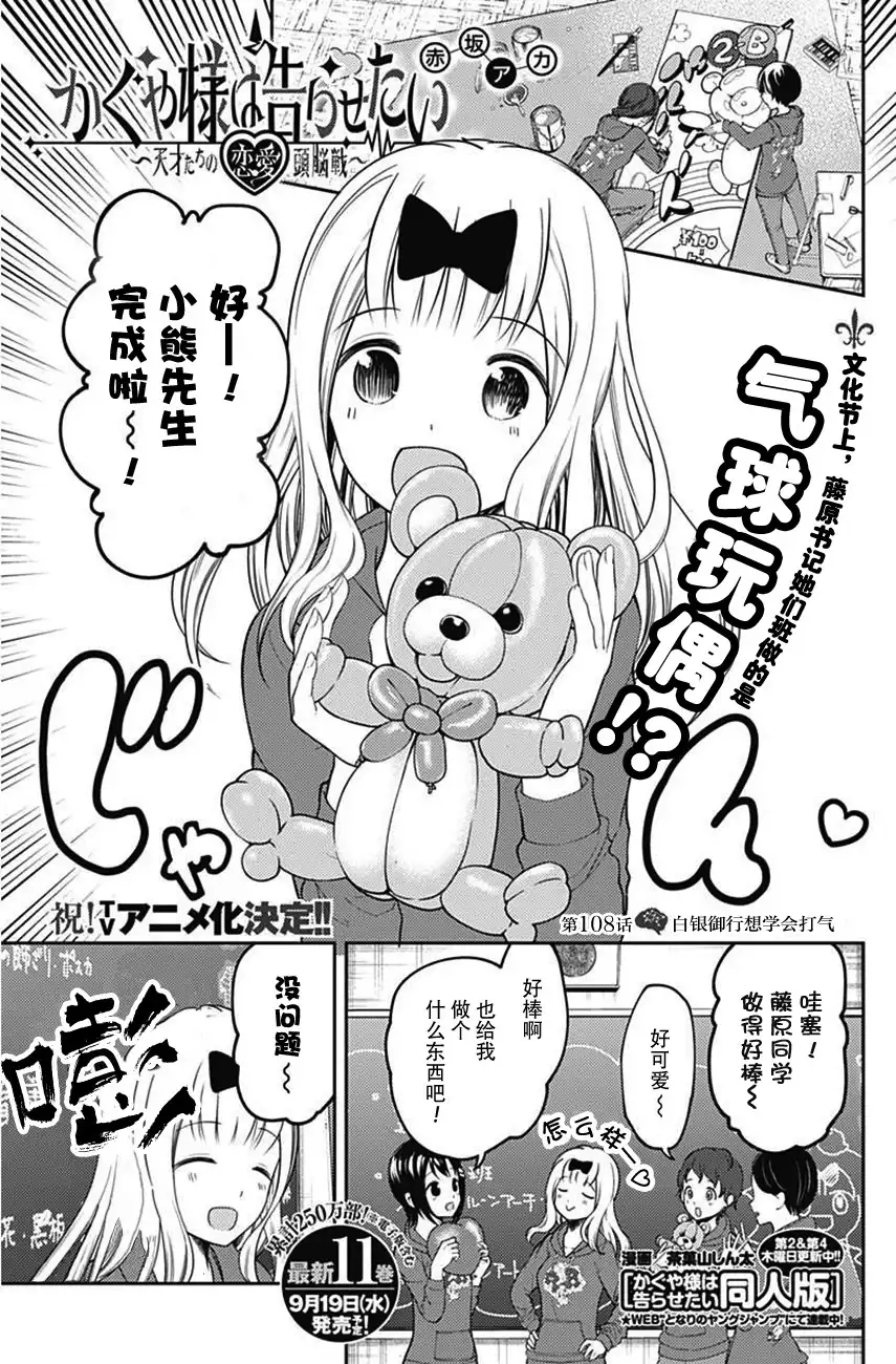 《辉夜大小姐想让我告白 ~天才们的恋爱头脑战~》周刊108话 第1页