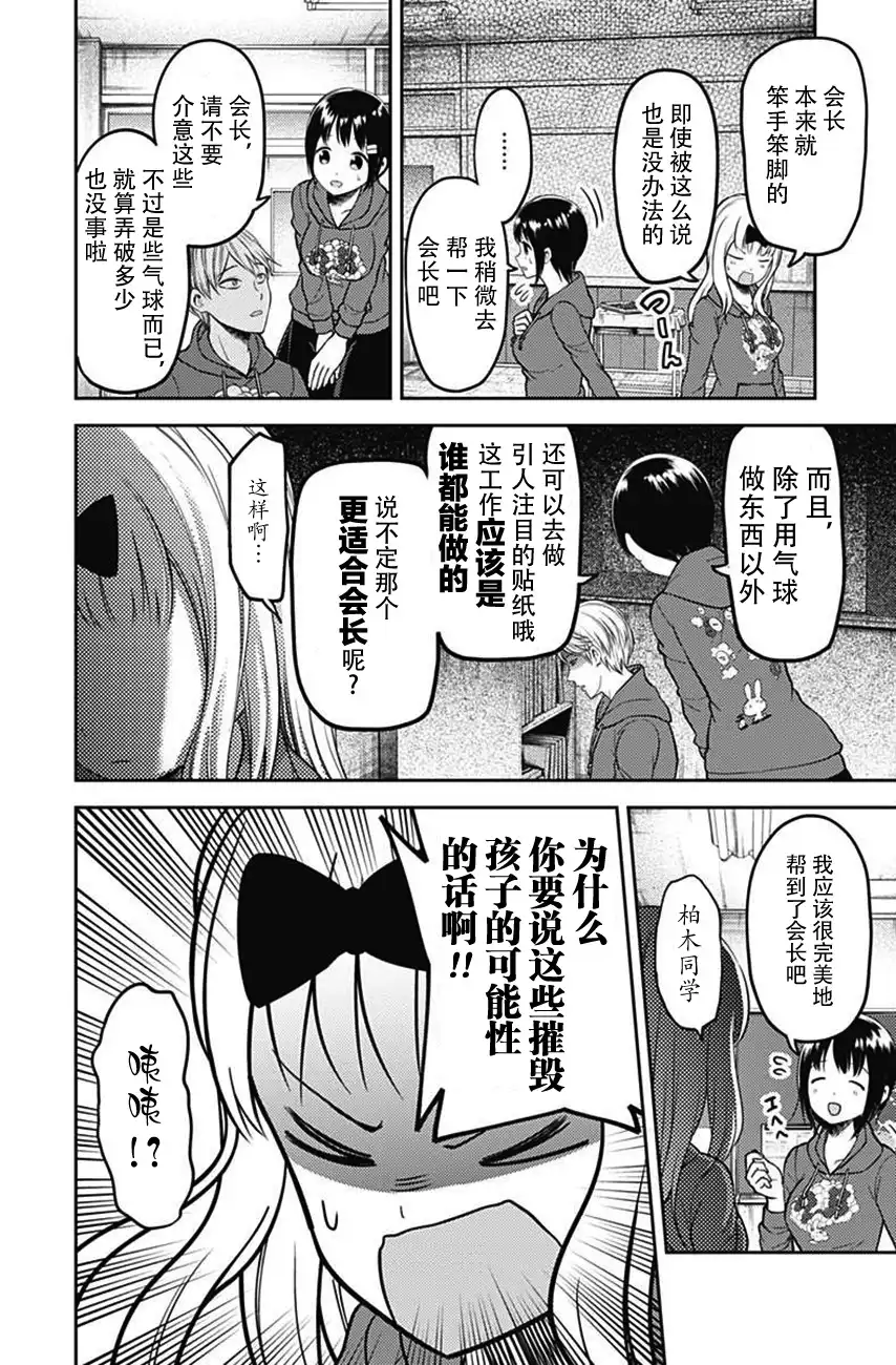 《辉夜大小姐想让我告白 ~天才们的恋爱头脑战~》周刊108话 第6页