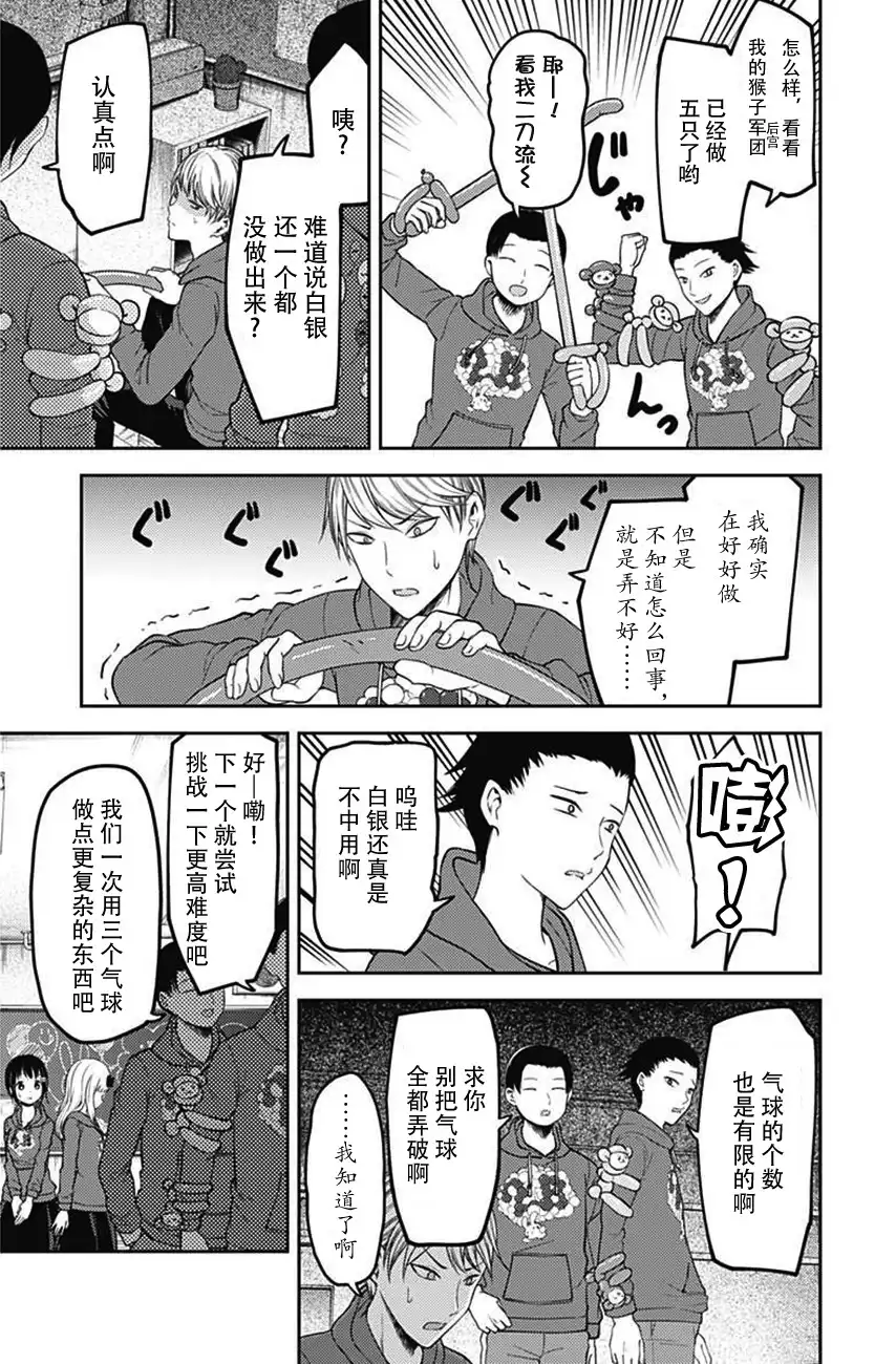 《辉夜大小姐想让我告白 ~天才们的恋爱头脑战~》周刊108话 第5页