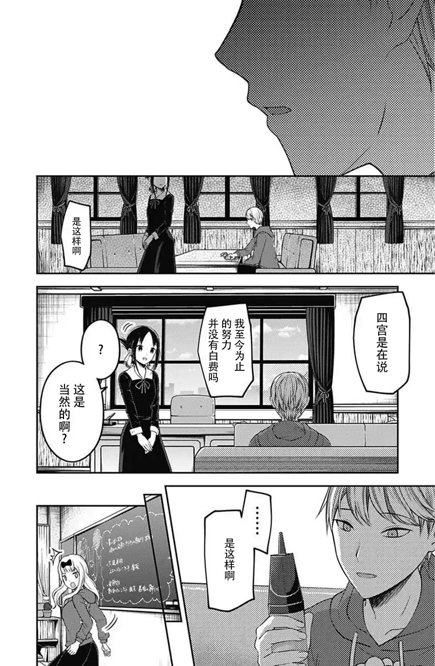 《辉夜大小姐想让我告白 ~天才们的恋爱头脑战~》周刊108话 第16页
