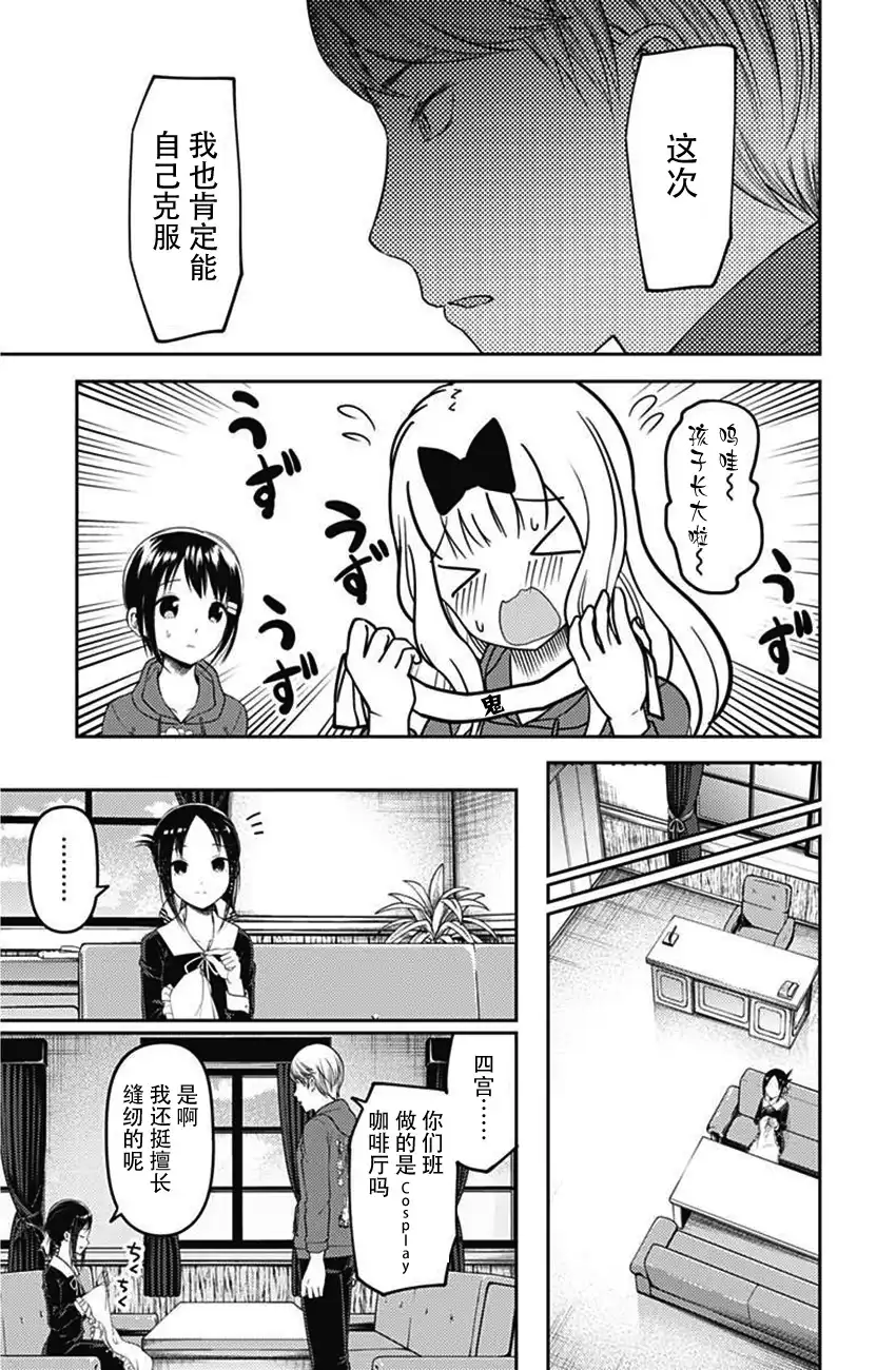 《辉夜大小姐想让我告白 ~天才们的恋爱头脑战~》周刊108话 第9页