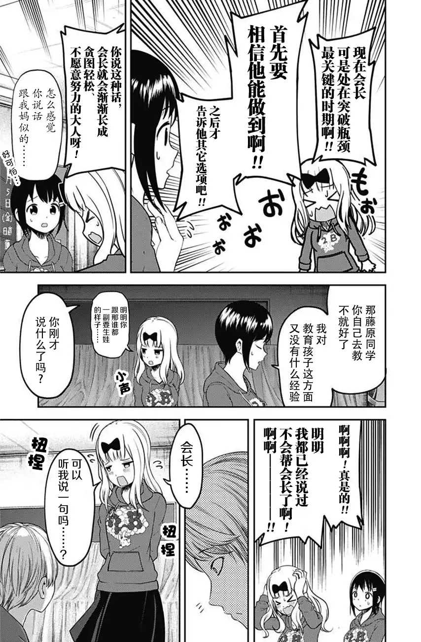 《辉夜大小姐想让我告白 ~天才们的恋爱头脑战~》周刊108话 第7页
