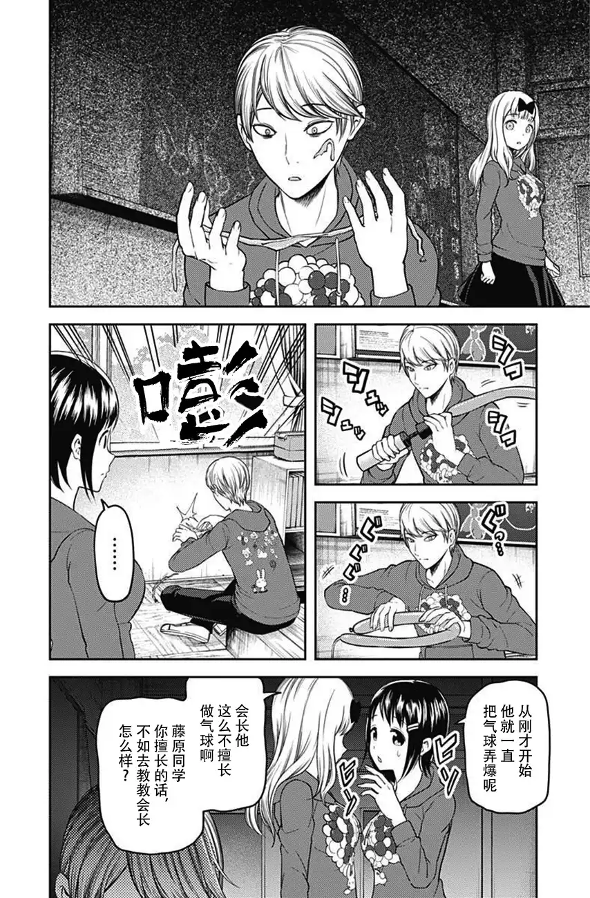 《辉夜大小姐想让我告白 ~天才们的恋爱头脑战~》周刊108话 第2页