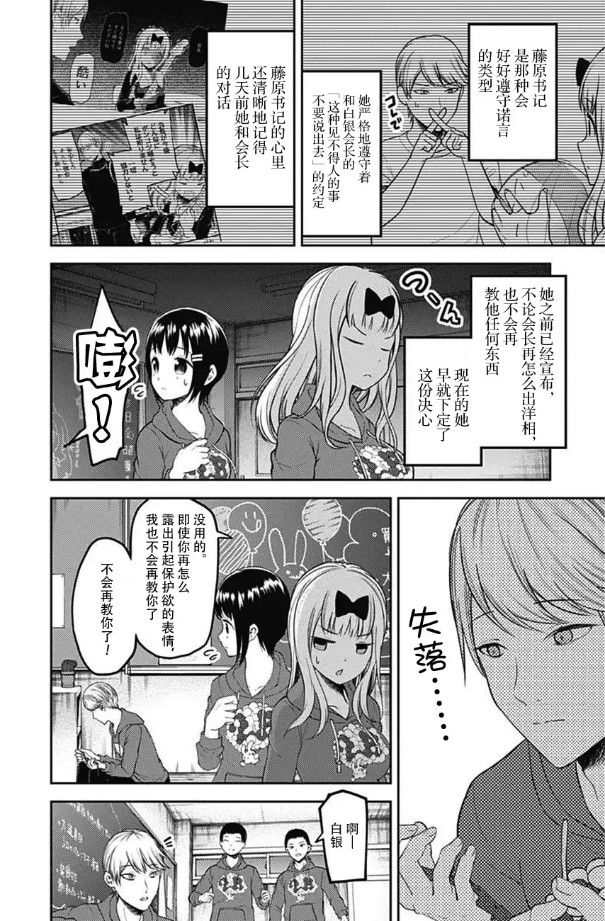 《辉夜大小姐想让我告白 ~天才们的恋爱头脑战~》周刊108话 第4页