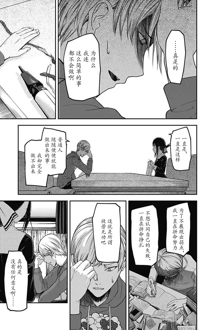 《辉夜大小姐想让我告白 ~天才们的恋爱头脑战~》周刊108话 第13页