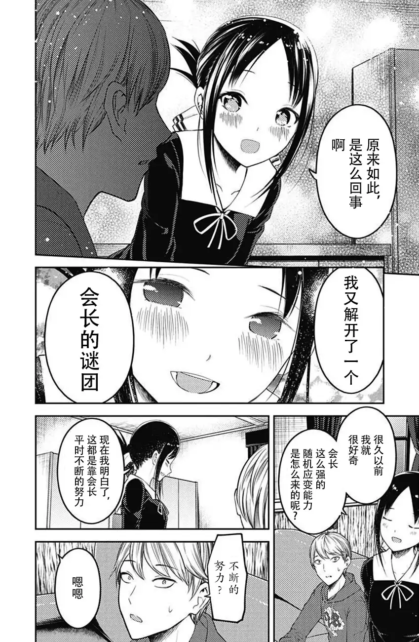 《辉夜大小姐想让我告白 ~天才们的恋爱头脑战~》周刊108话 第14页