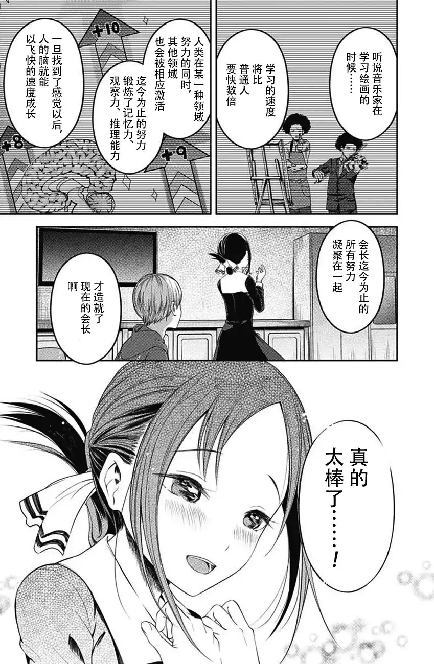 《辉夜大小姐想让我告白 ~天才们的恋爱头脑战~》周刊108话 第15页