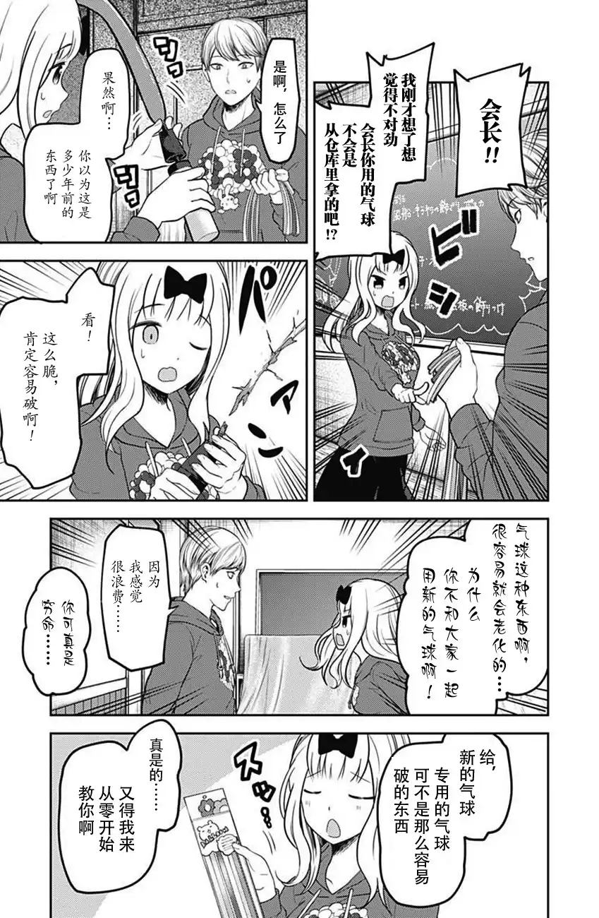 《辉夜大小姐想让我告白 ~天才们的恋爱头脑战~》周刊108话 第17页