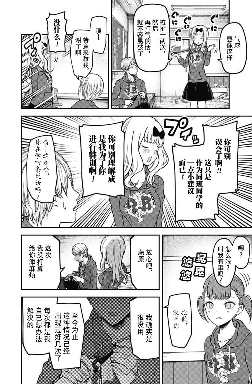 《辉夜大小姐想让我告白 ~天才们的恋爱头脑战~》周刊108话 第8页