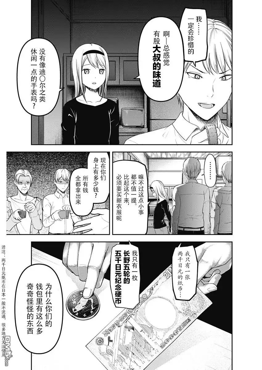 《辉夜大小姐想让我告白 ~天才们的恋爱头脑战~》周刊109话 第15页