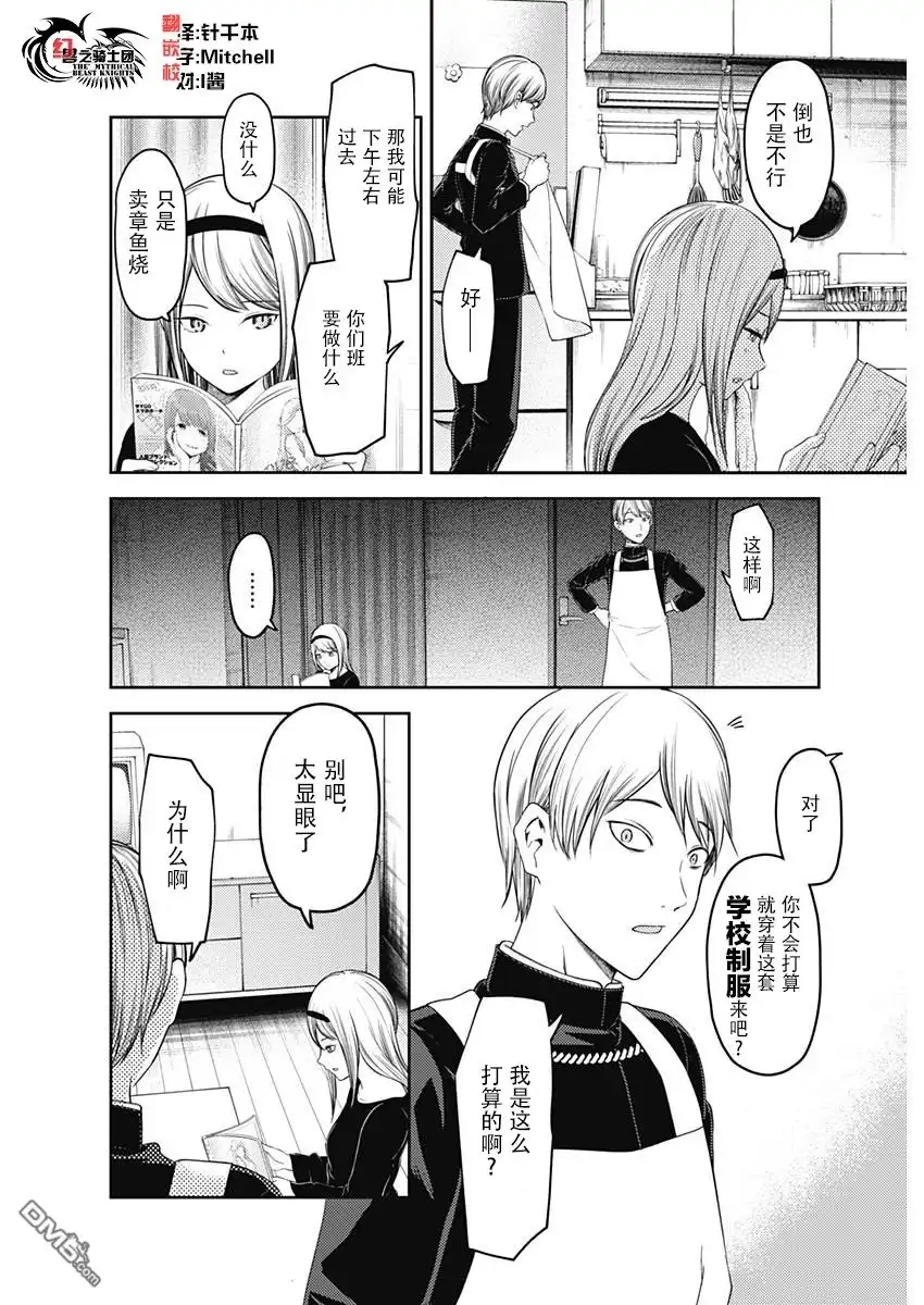 《辉夜大小姐想让我告白 ~天才们的恋爱头脑战~》周刊109话 第2页