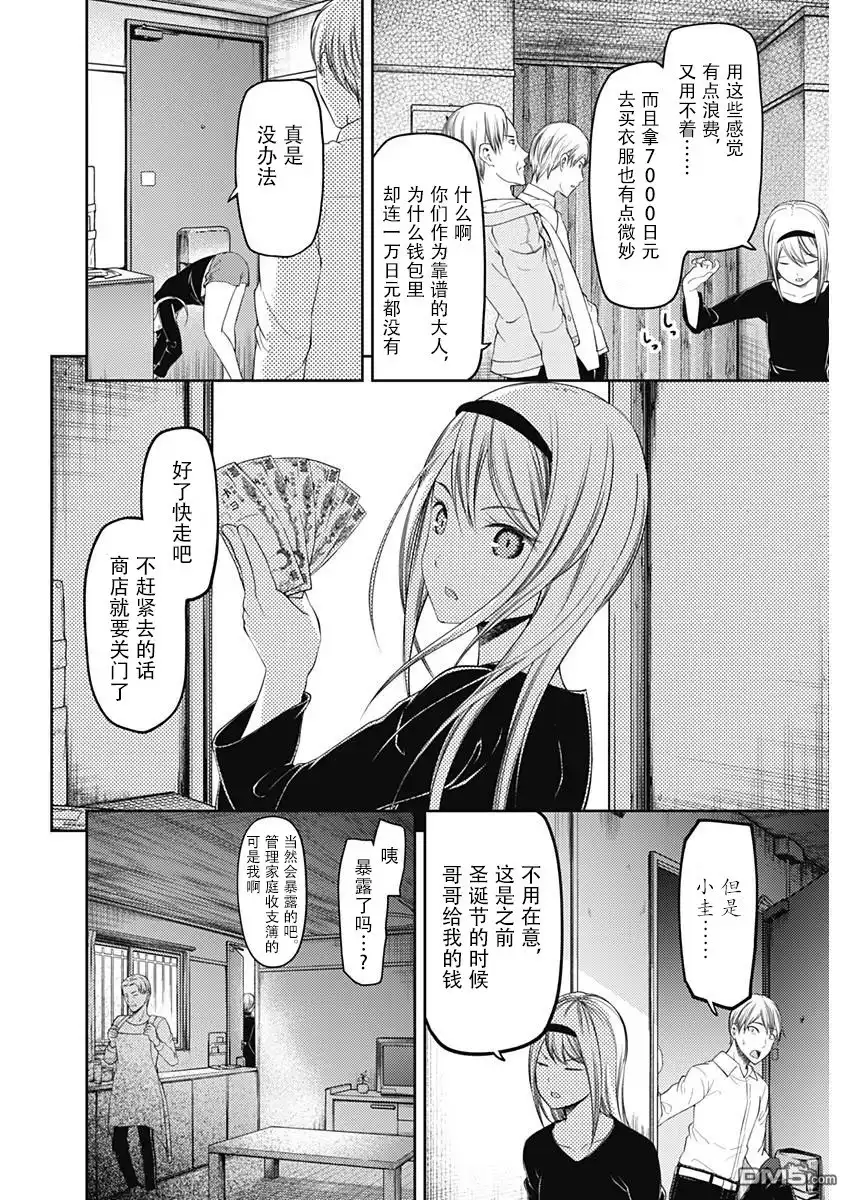 《辉夜大小姐想让我告白 ~天才们的恋爱头脑战~》周刊109话 第16页