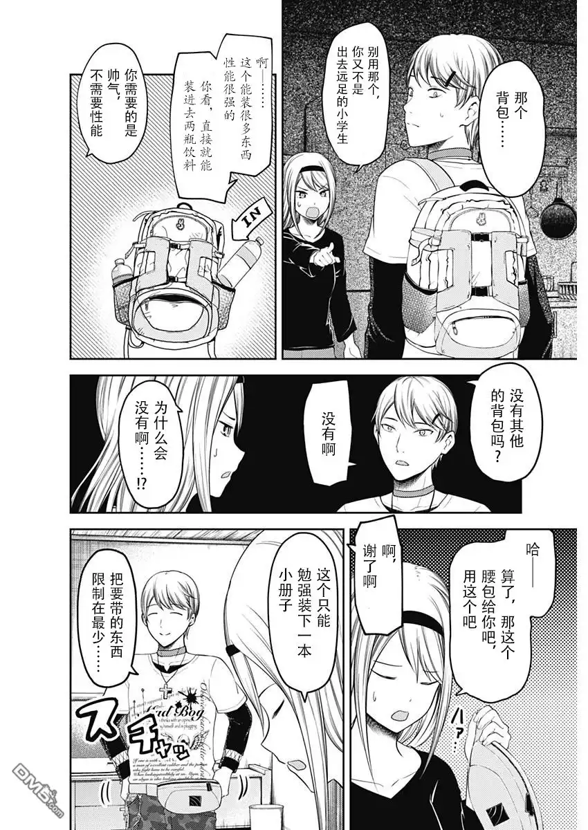 《辉夜大小姐想让我告白 ~天才们的恋爱头脑战~》周刊109话 第8页