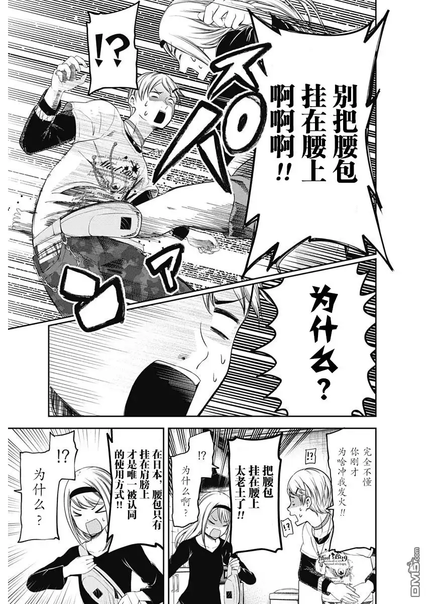 《辉夜大小姐想让我告白 ~天才们的恋爱头脑战~》周刊109话 第9页