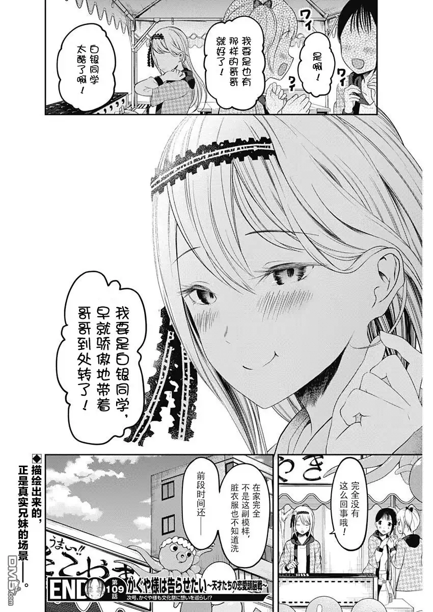 《辉夜大小姐想让我告白 ~天才们的恋爱头脑战~》周刊109话 第18页