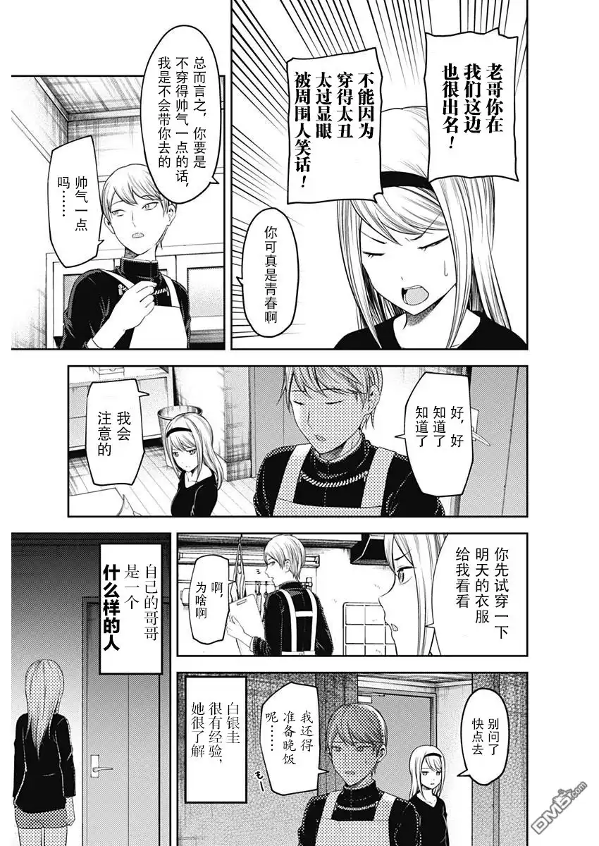 《辉夜大小姐想让我告白 ~天才们的恋爱头脑战~》周刊109话 第3页