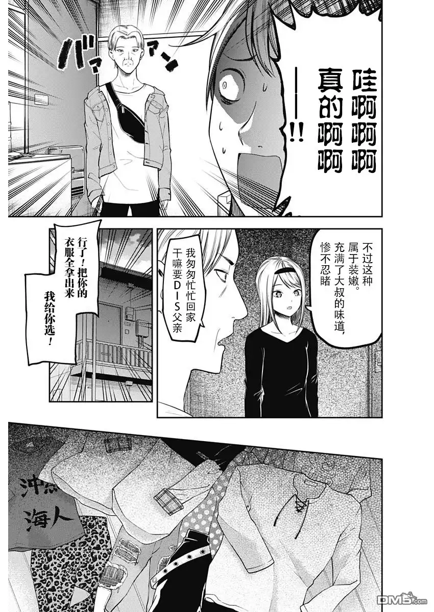《辉夜大小姐想让我告白 ~天才们的恋爱头脑战~》周刊109话 第11页