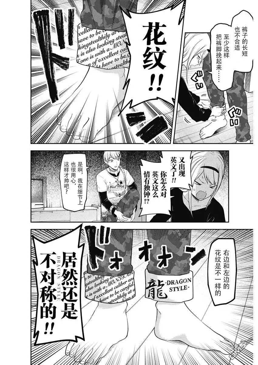 《辉夜大小姐想让我告白 ~天才们的恋爱头脑战~》周刊109话 第6页