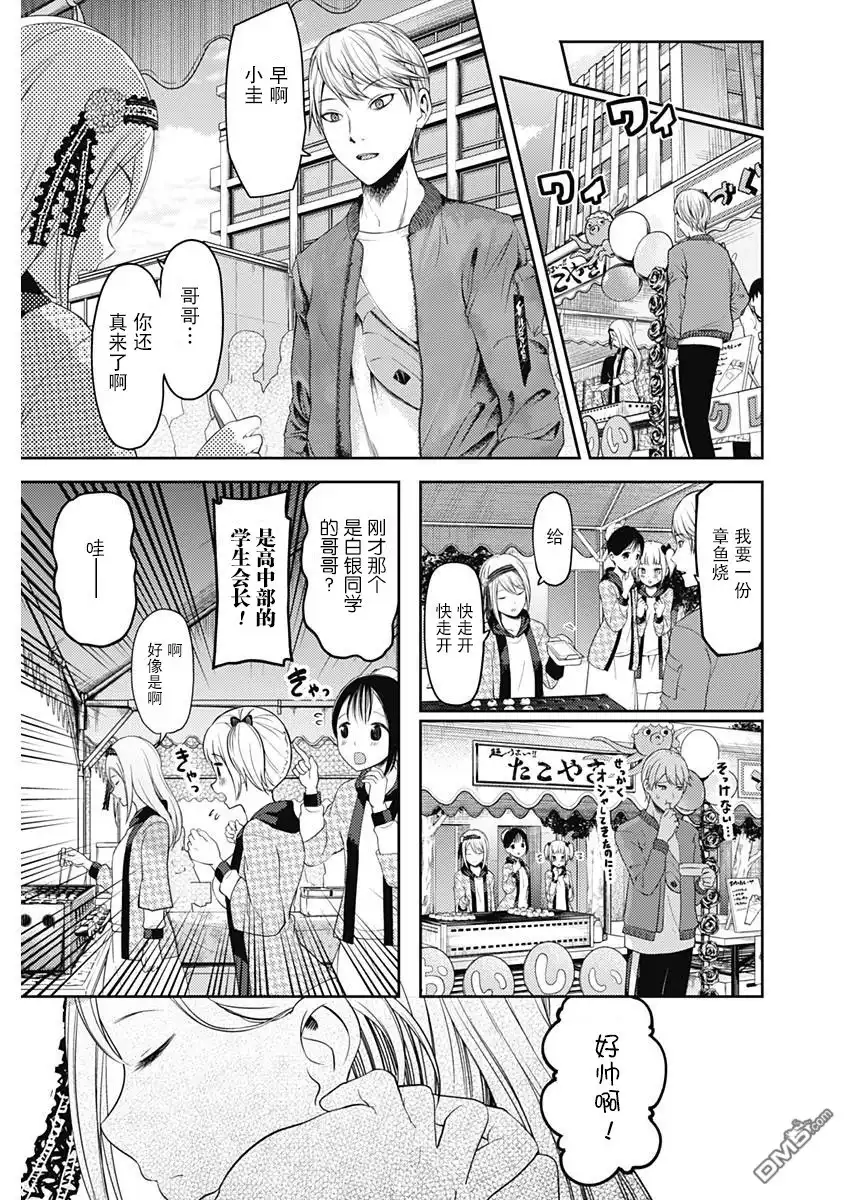 《辉夜大小姐想让我告白 ~天才们的恋爱头脑战~》周刊109话 第17页