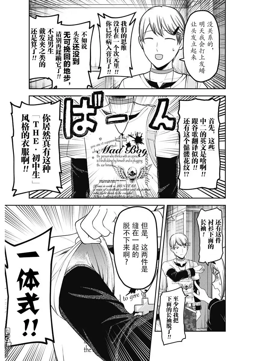 《辉夜大小姐想让我告白 ~天才们的恋爱头脑战~》周刊109话 第5页