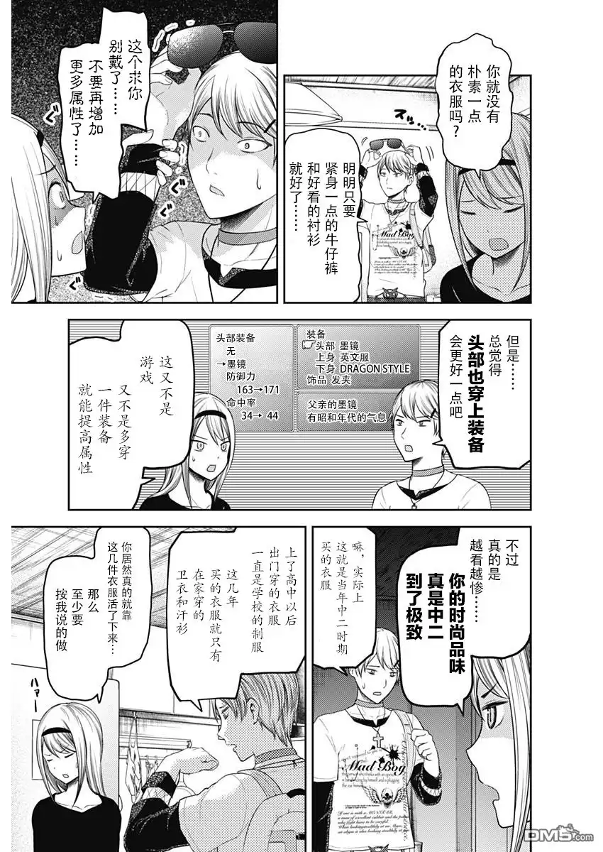 《辉夜大小姐想让我告白 ~天才们的恋爱头脑战~》周刊109话 第7页
