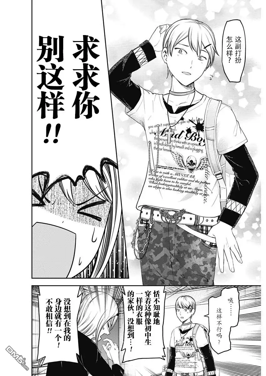 《辉夜大小姐想让我告白 ~天才们的恋爱头脑战~》周刊109话 第4页